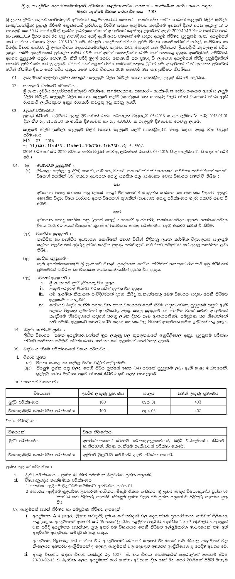 Supervisory Management Assistant (Technical) - Sri Lanka Railway Department